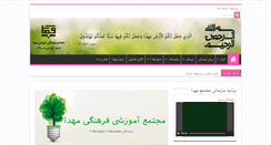 Desktop Screenshot of mahdaschool.com